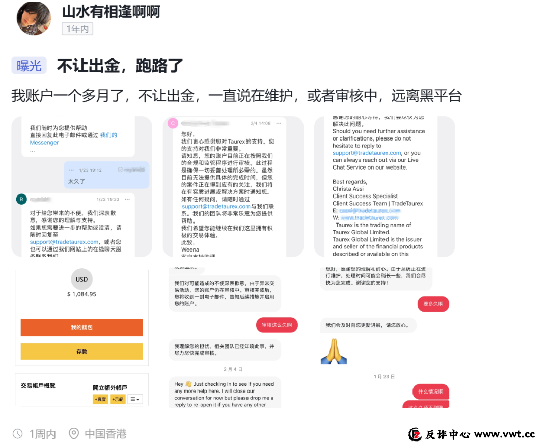 持牌FCA顶格MM资质的Taurex，竟是东亚韭菜收割工厂？(15)