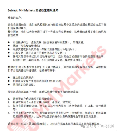 迈汇MHMarkets盈利佣金809美金被扣，理由竟是“亚盘交易违规”？出金还要签协议(2)