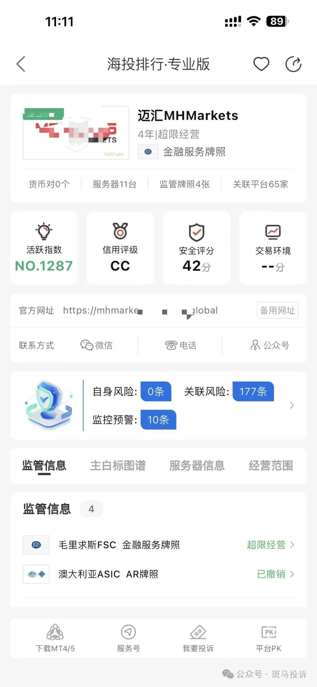 迈汇MHMarkets盈利佣金809美金被扣，理由竟是“亚盘交易违规”？出金还要签协议(4)