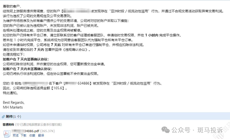 迈汇MHMarkets盈利佣金809美金被扣，理由竟是“亚盘交易违规”？出金还要签协议(3)
