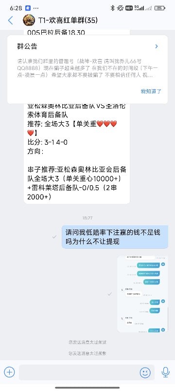 曝光T1体育赢一万不给出款(5)