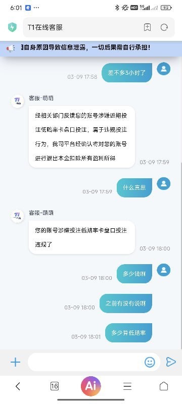 曝光T1体育赢一万不给出款(1)
