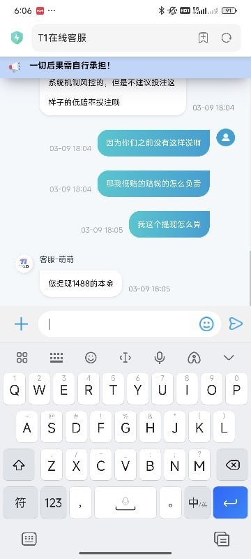 曝光T1体育赢一万不给出款(3)