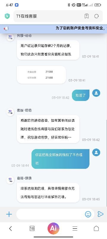 曝光T1体育赢一万不给出款(6)