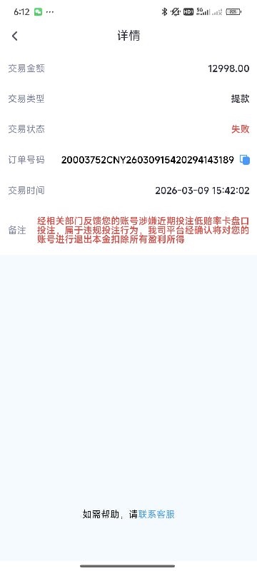 曝光T1体育赢一万不给出款(4)