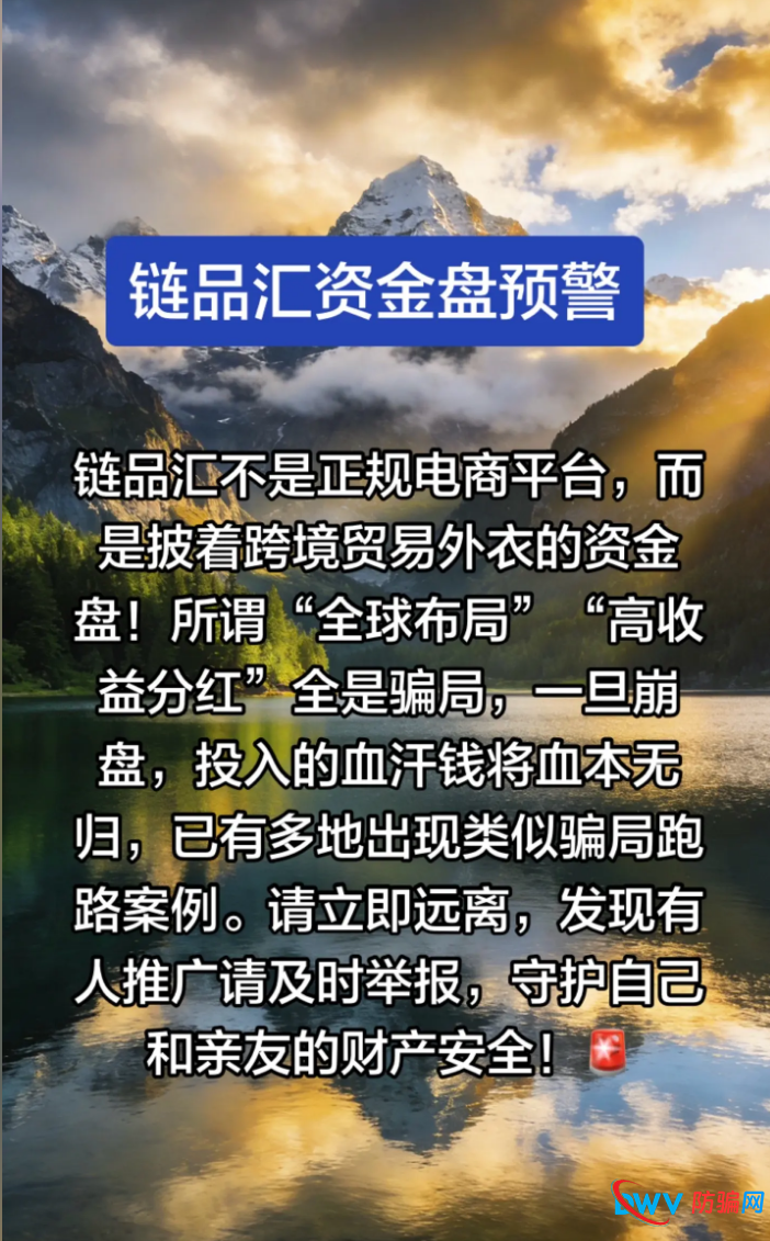 骗局揭秘：穿透“电商”外壳，看链品汇庞氏骗局的本质(1)