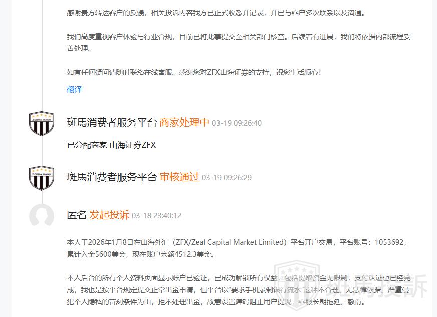用户最新反馈：山海证券出金问题已解决，本金盈利双双到账(1)
