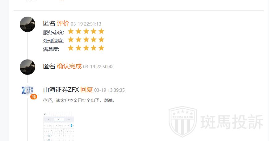 用户最新反馈：山海证券出金问题已解决，本金盈利双双到账(2)