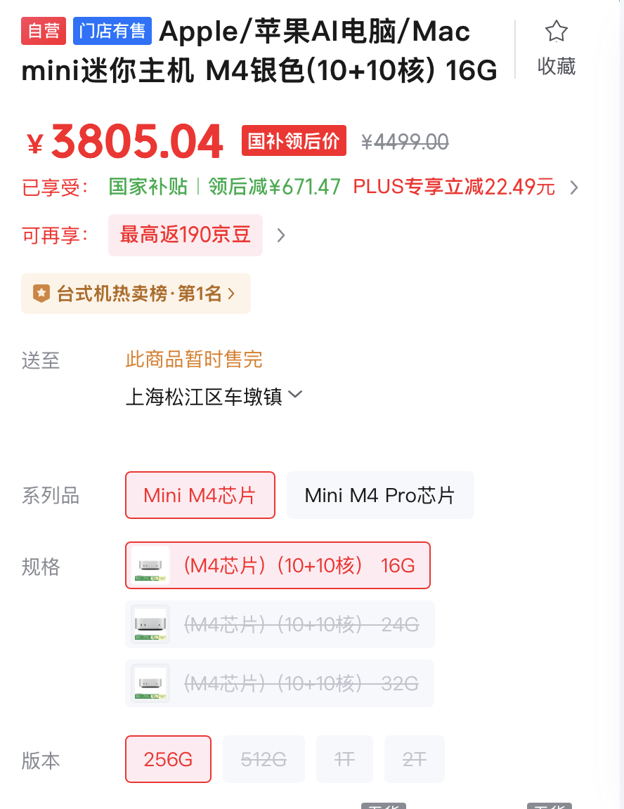“龙虾热”意外带火苹果Mac主机：官网、电商售罄 平台最高溢价23%(1)