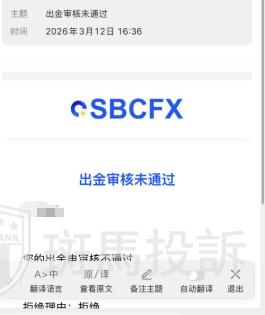 申请出金937美元遭拒，账号无通知被冻！第三方评分暂无排名，维权难！(1)