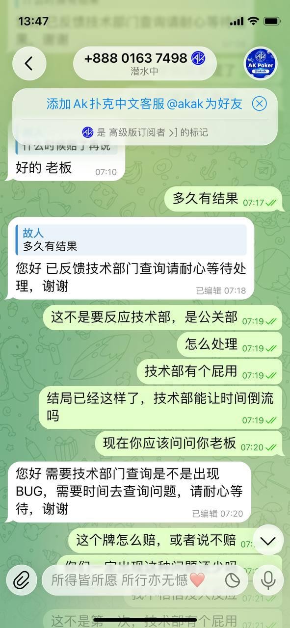 曝光一个黑平台akpoker，ak扑克吃相难看(2)