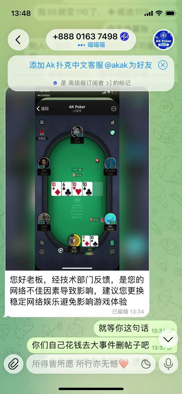 曝光一个黑平台akpoker，ak扑克吃相难看(6)
