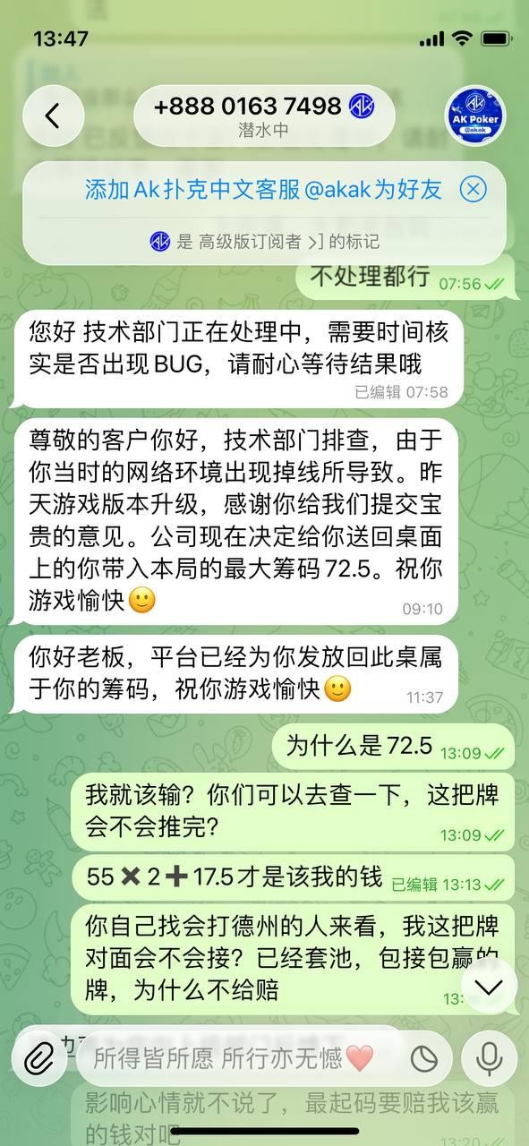 曝光一个黑平台akpoker，ak扑克吃相难看(4)
