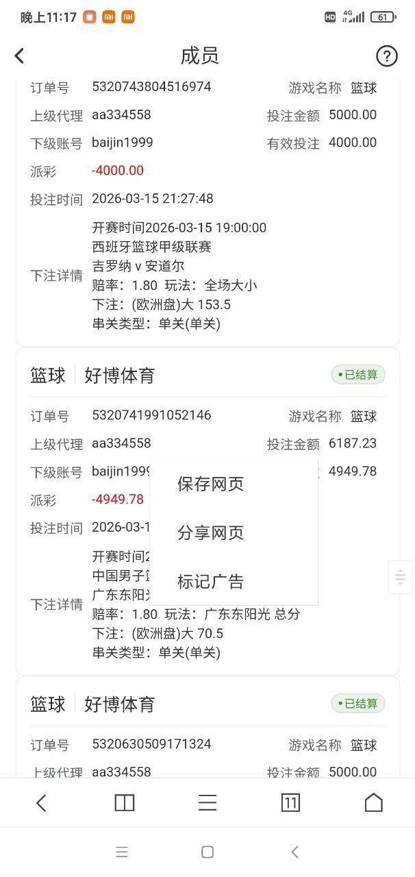 好博体育，史上最大黑平台！(4)