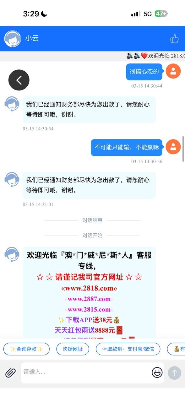 2818平台打的电子，说我流水没有稽核，要求打5倍流水，打完了又叫我打10倍流水(4)