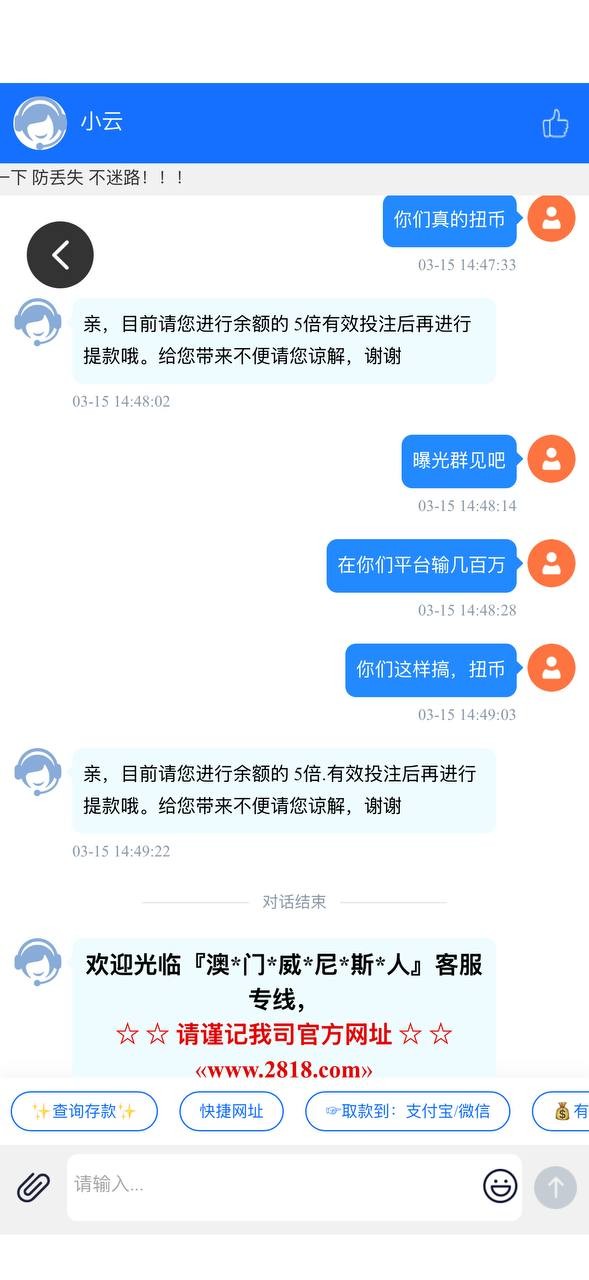 2818平台打的电子，说我流水没有稽核，要求打5倍流水，打完了又叫我打10倍流水(3)