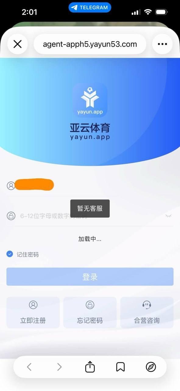 曝光黑平台亚云体育，客服装死后台焊死玩家血本无归(4)