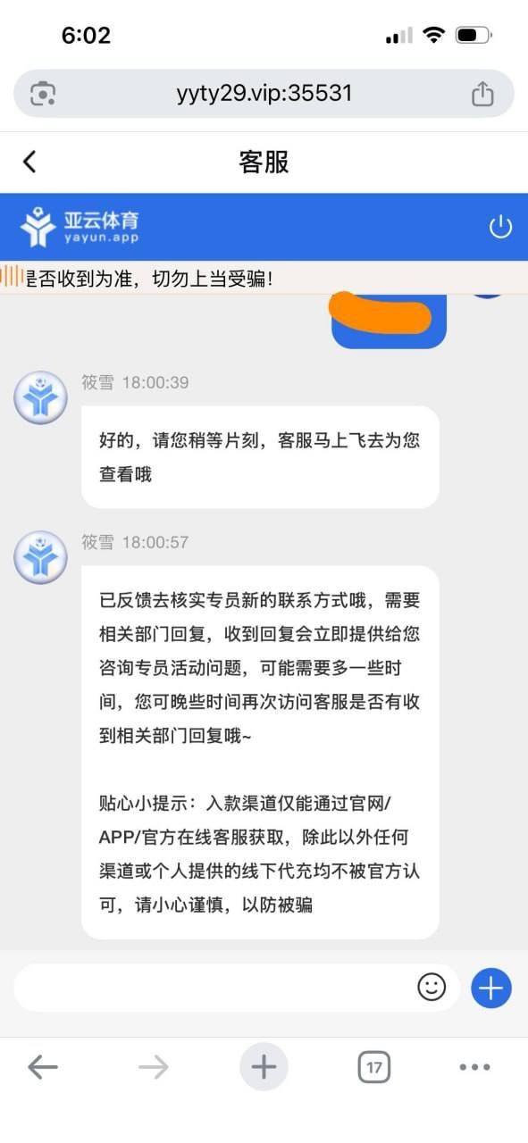 曝光黑平台亚云体育，客服装死后台焊死玩家血本无归(2)