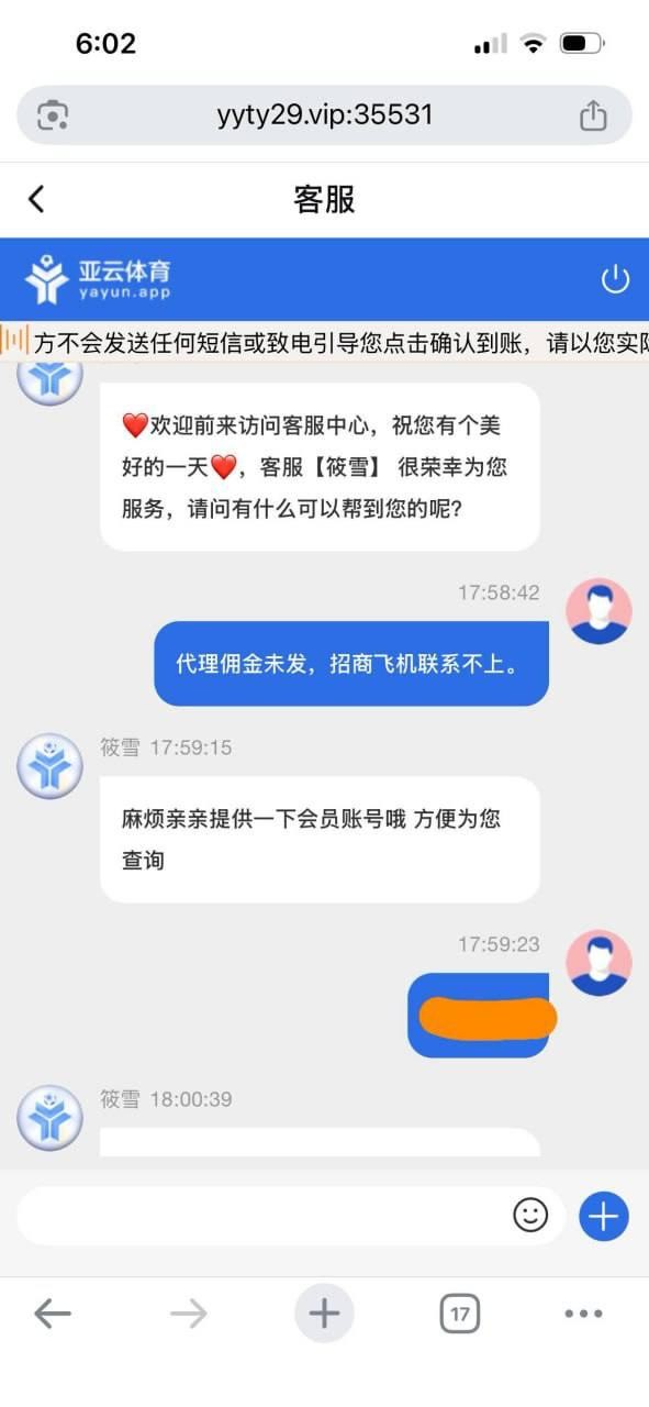 曝光黑平台亚云体育，客服装死后台焊死玩家血本无归(3)