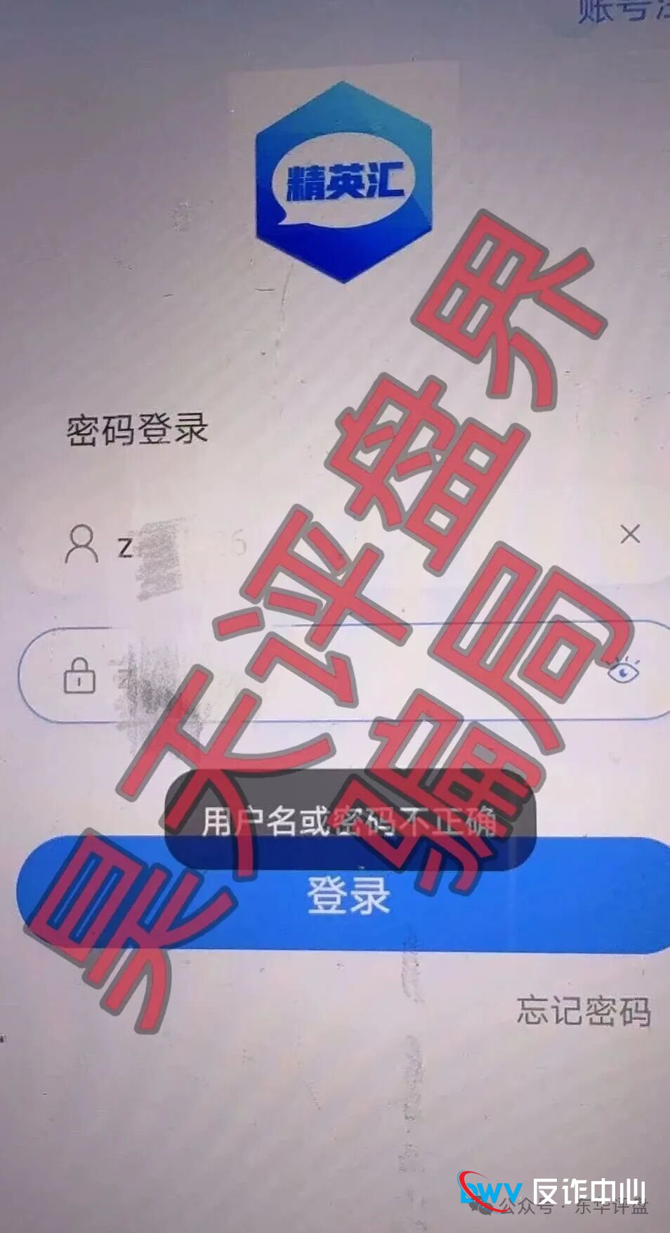 深度剖析“胜盈国际（精英汇）”连环套：从“博发”到“精英汇”，骗子是如何给你“叠BUFF”的？(2)