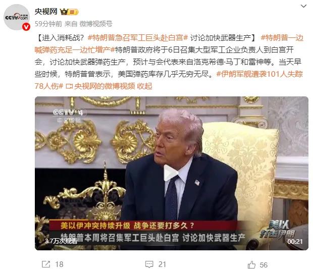 特朗普急召军工巨头：将“精良级”武器的产量“翻两番”！(3)