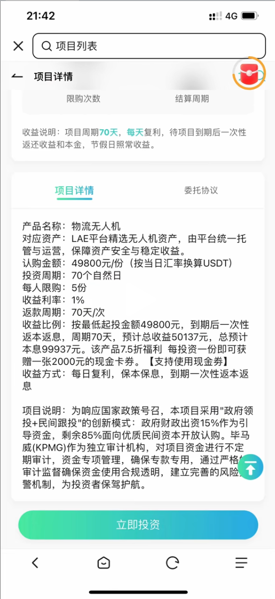 低空经济“冰与火”：一边是真金白银搞研发，一边是APP上躺着“赚大钱”(2)