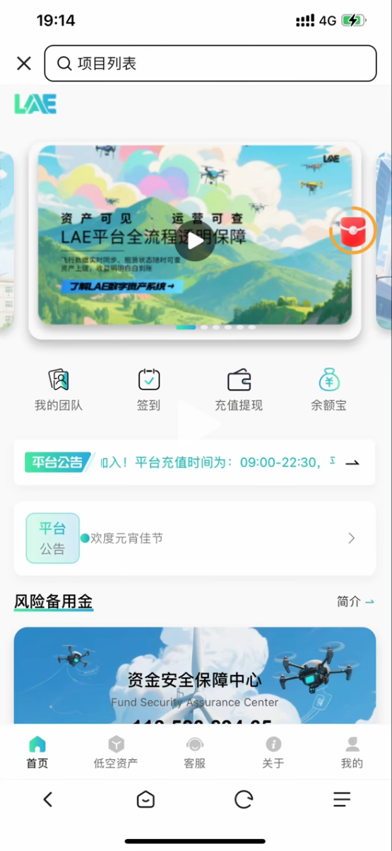 低空经济“冰与火”：一边是真金白银搞研发，一边是APP上躺着“赚大钱”(4)
