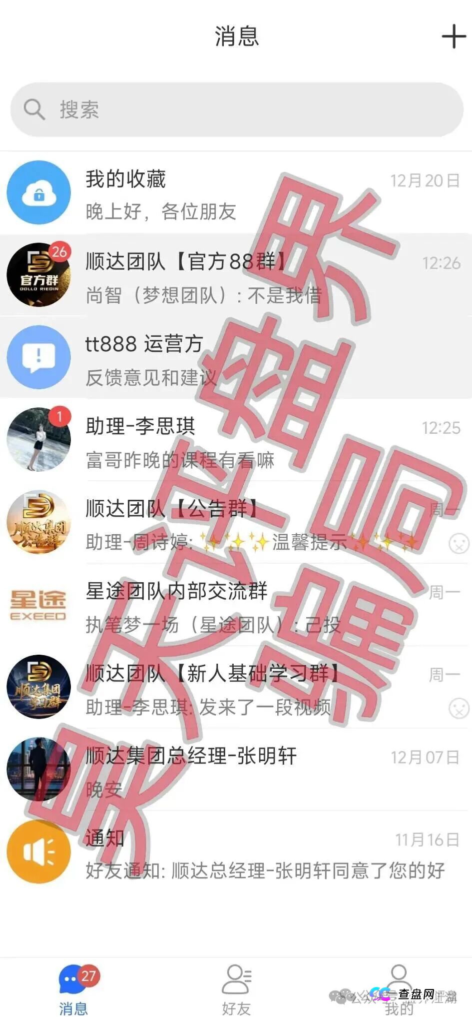 受害者的泣血自述：我是如何被“顺达集团（百乐宫）”的“彩票带单”一步步榨干3万块的(2)