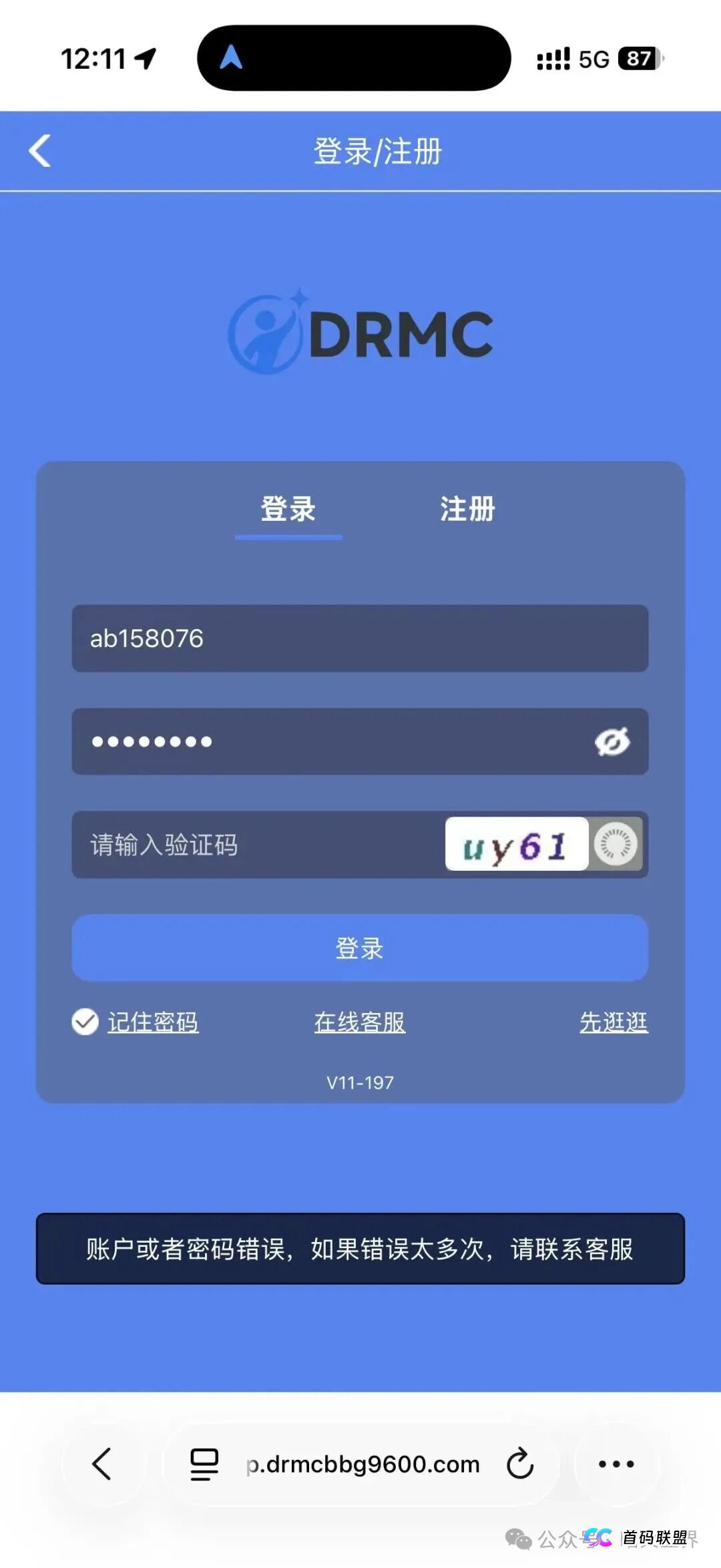 “DRMC彩票”跟单骗局开始疯狂收割团队，数百人资金被卷走，马上全线崩盘！(2)