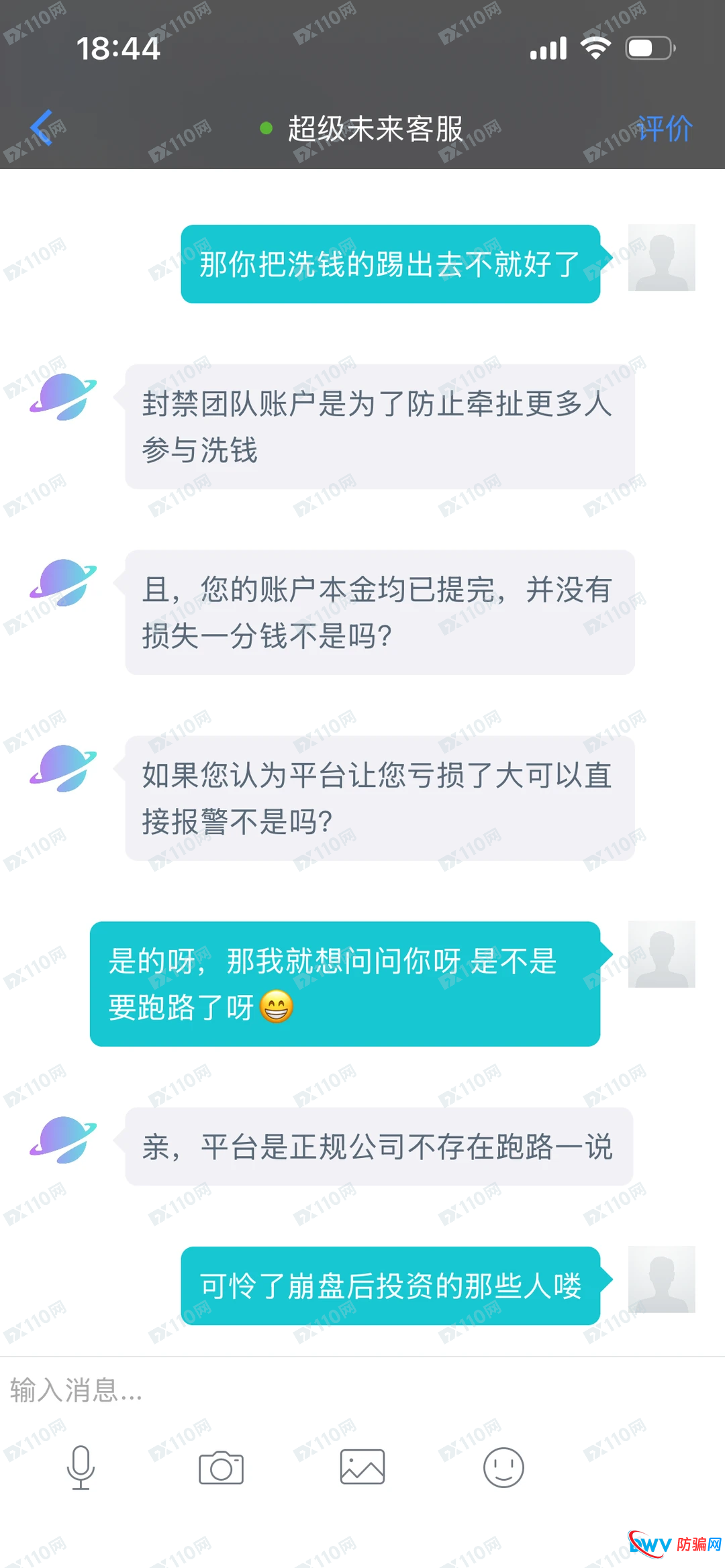 “你们洗钱，所以封你号”——超级未来Super Future诈骗团伙的贼喊捉贼大戏(3)