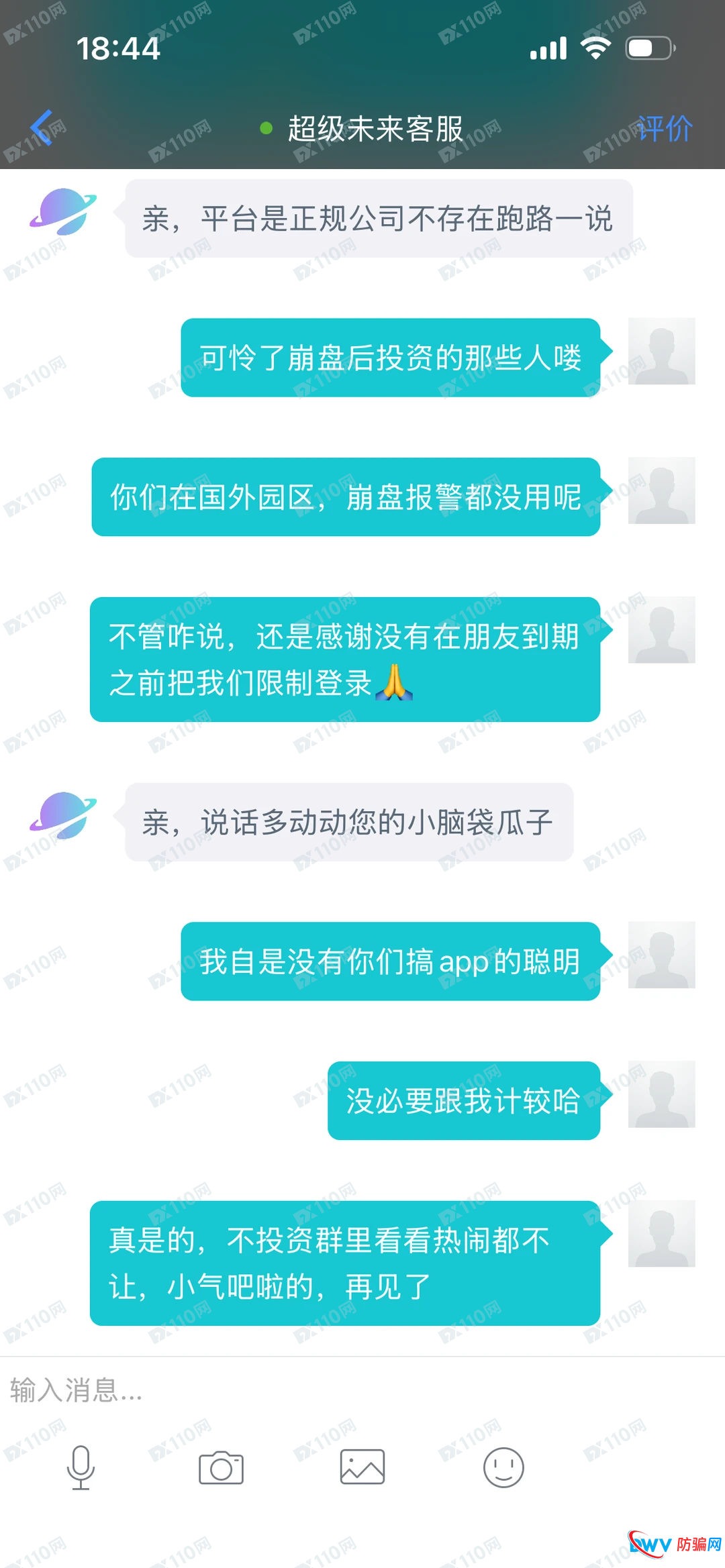 “你们洗钱，所以封你号”——超级未来Super Future诈骗团伙的贼喊捉贼大戏(2)