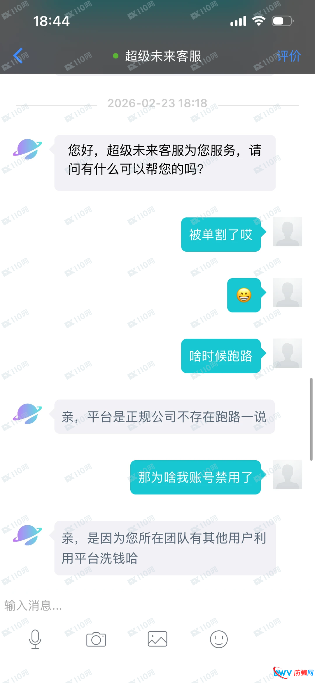 “你们洗钱，所以封你号”——超级未来Super Future诈骗团伙的贼喊捉贼大戏(4)