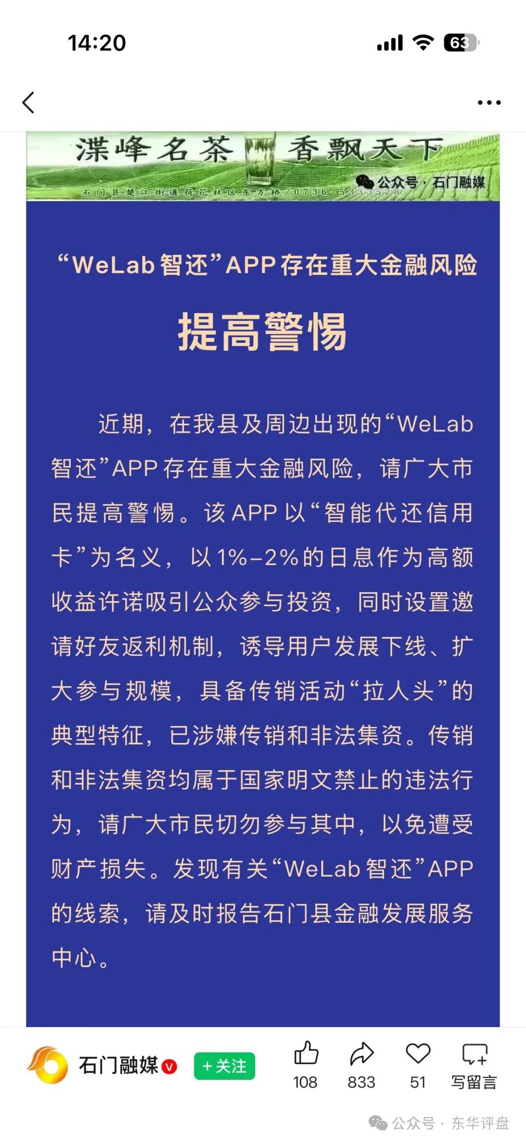 日息1%的“信用卡代还”？揭秘“WeLab智还”的传销本质(5)