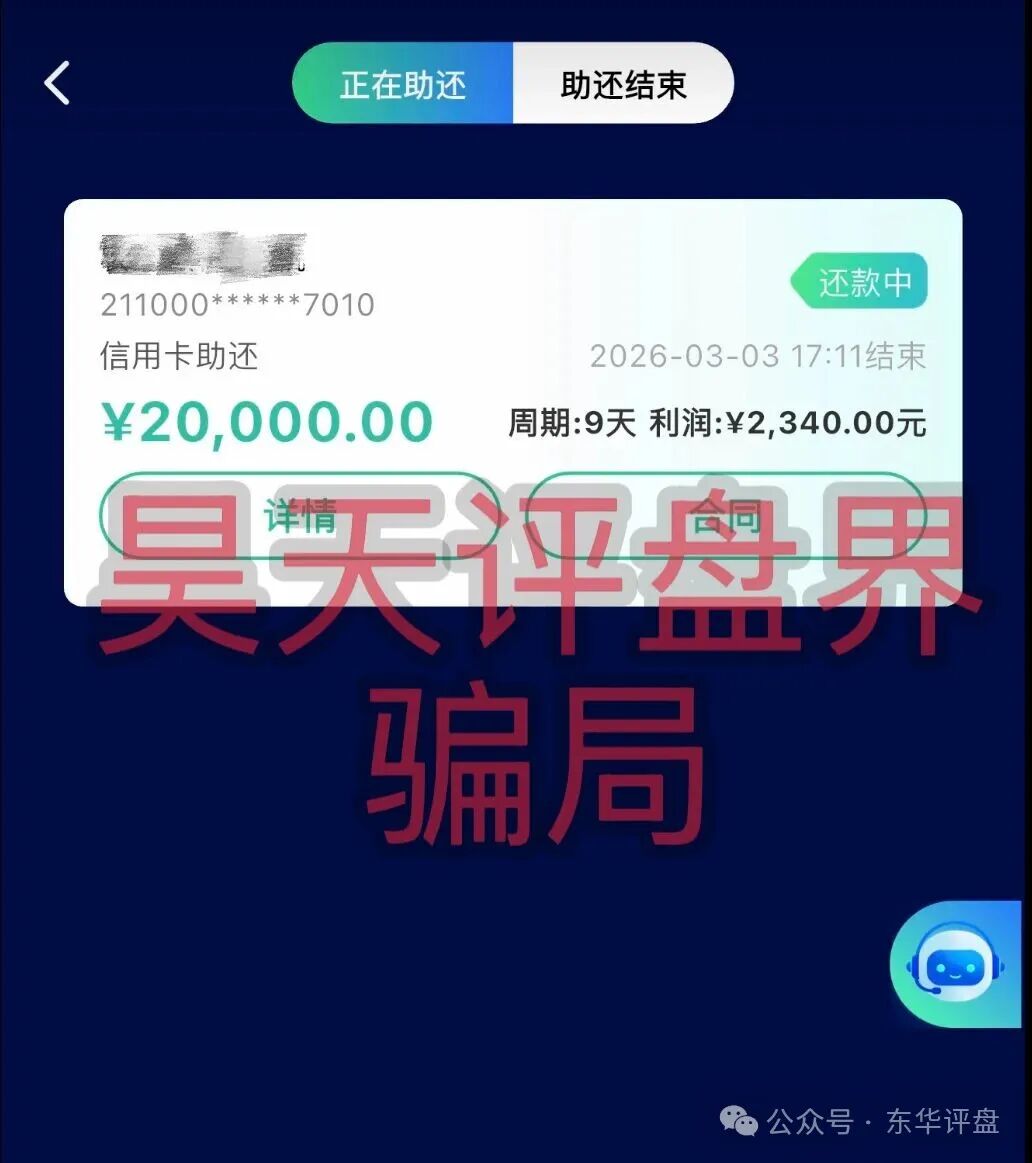 日息1%的“信用卡代还”？揭秘“WeLab智还”的传销本质(2)