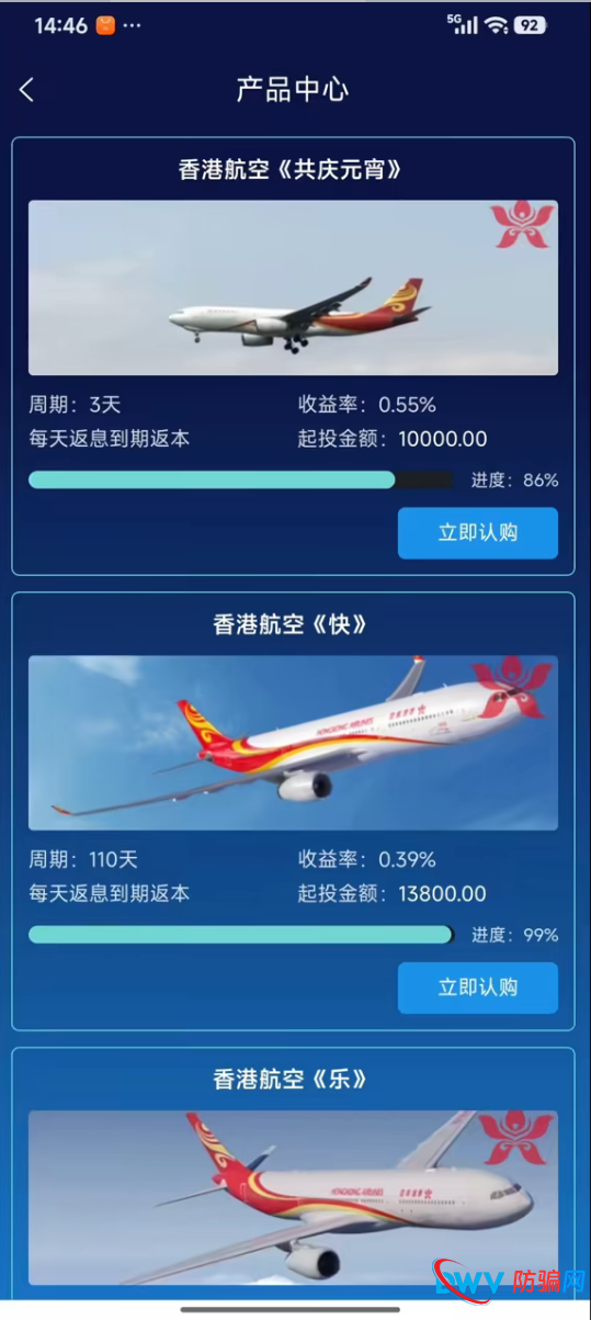 穿透迷雾——为什么“香港航空”理财项目是2026年最典型的杀猪盘？(5)