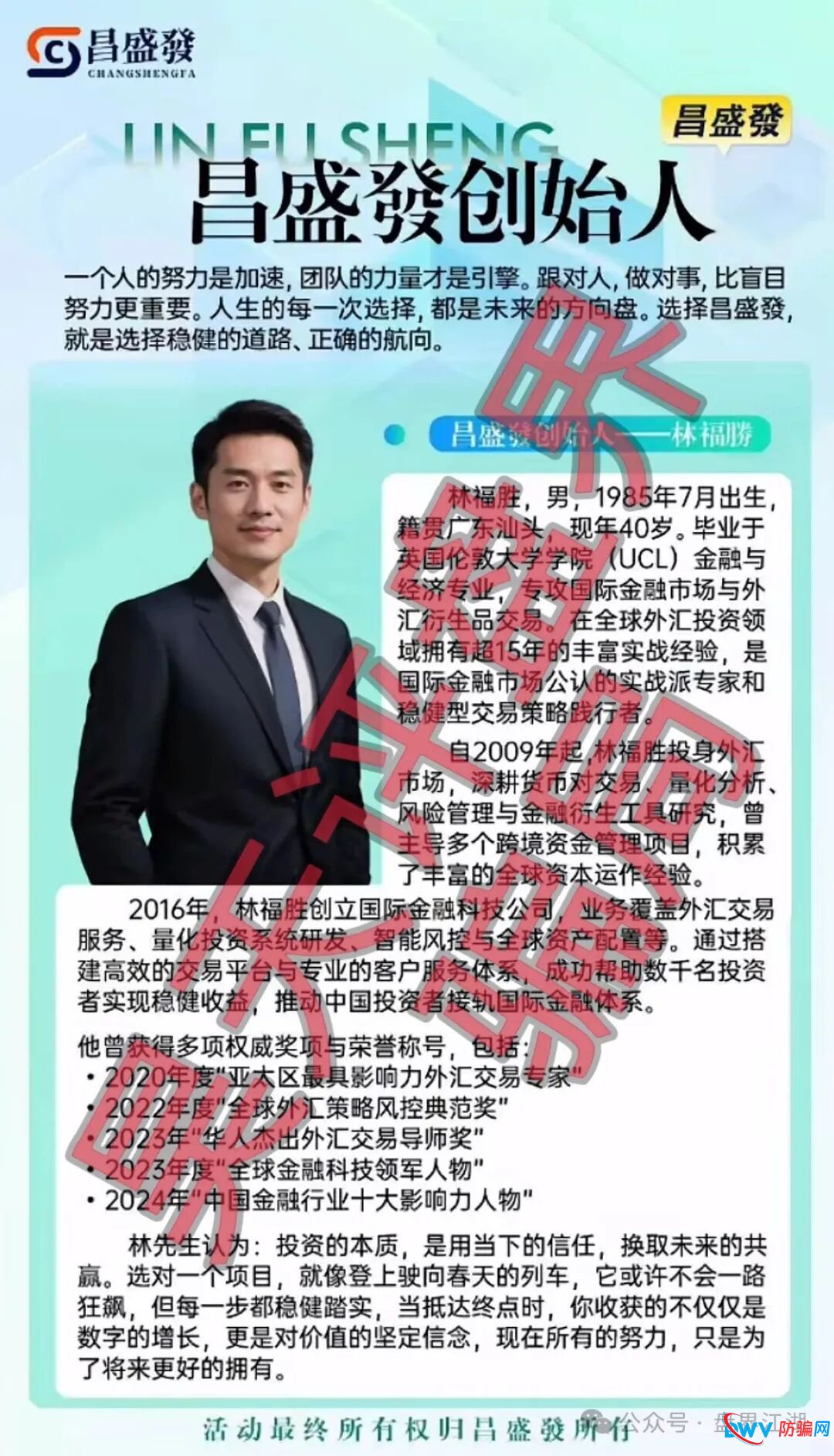 香港昌盛发科技有限公司操盘手林福胜多次收割会员，上海会员众多为众灾区，园区在柬埔寨，你撤离了吗？(3)