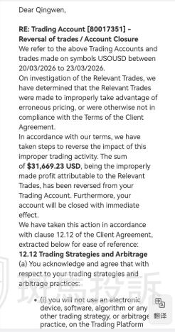 用户投诉这家平台：易汇EightCap入金1299美金盈利2万后，本金盈利全被扣除(2)