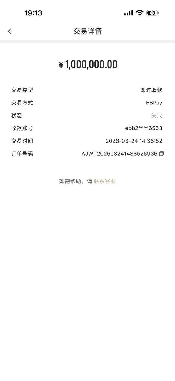曝光爱游戏平台，正常发展会员首存100万盈利160万把账号禁用了。(4)
