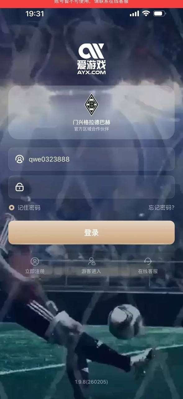 曝光爱游戏平台，正常发展会员首存100万盈利160万把账号禁用了。(8)