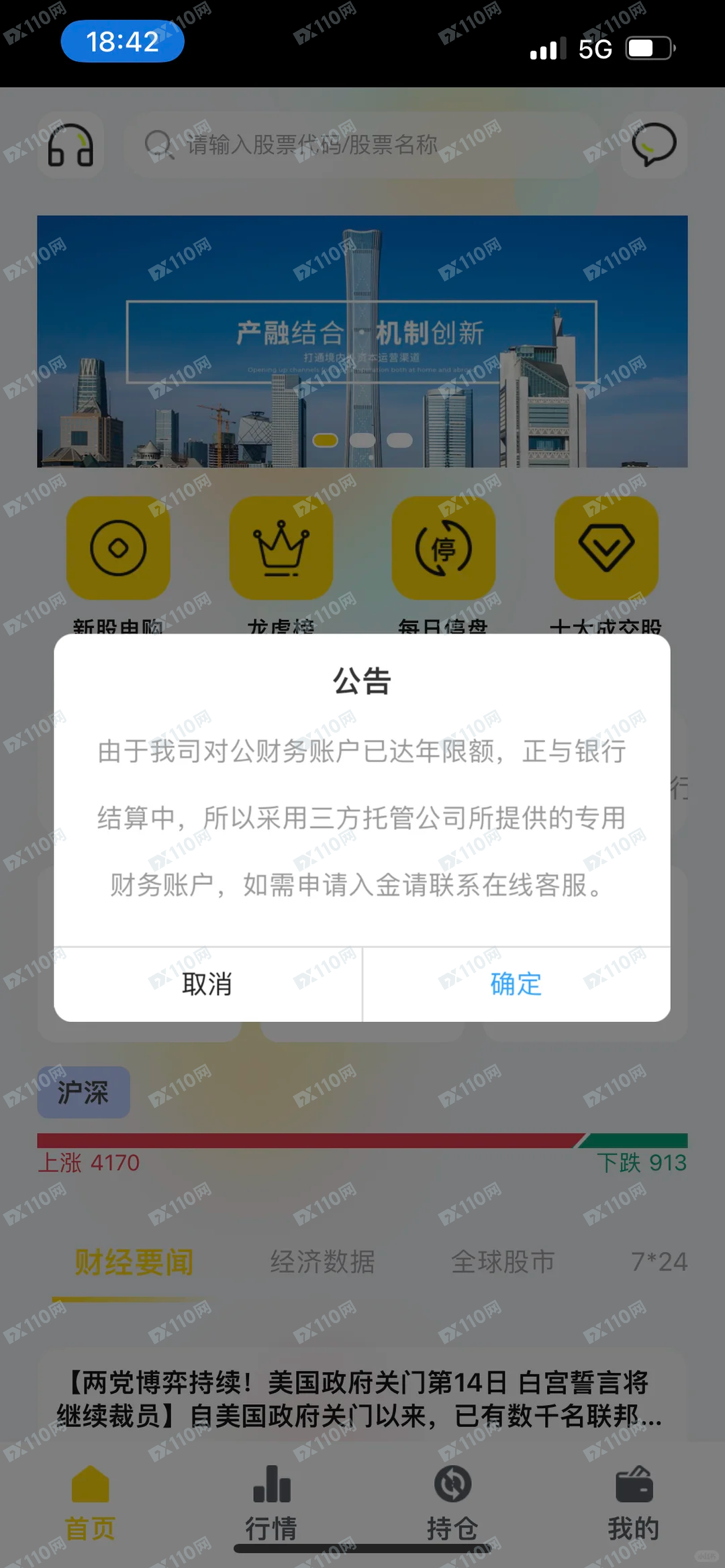 曝光光大嘉宝APP股票证券骗局(1)