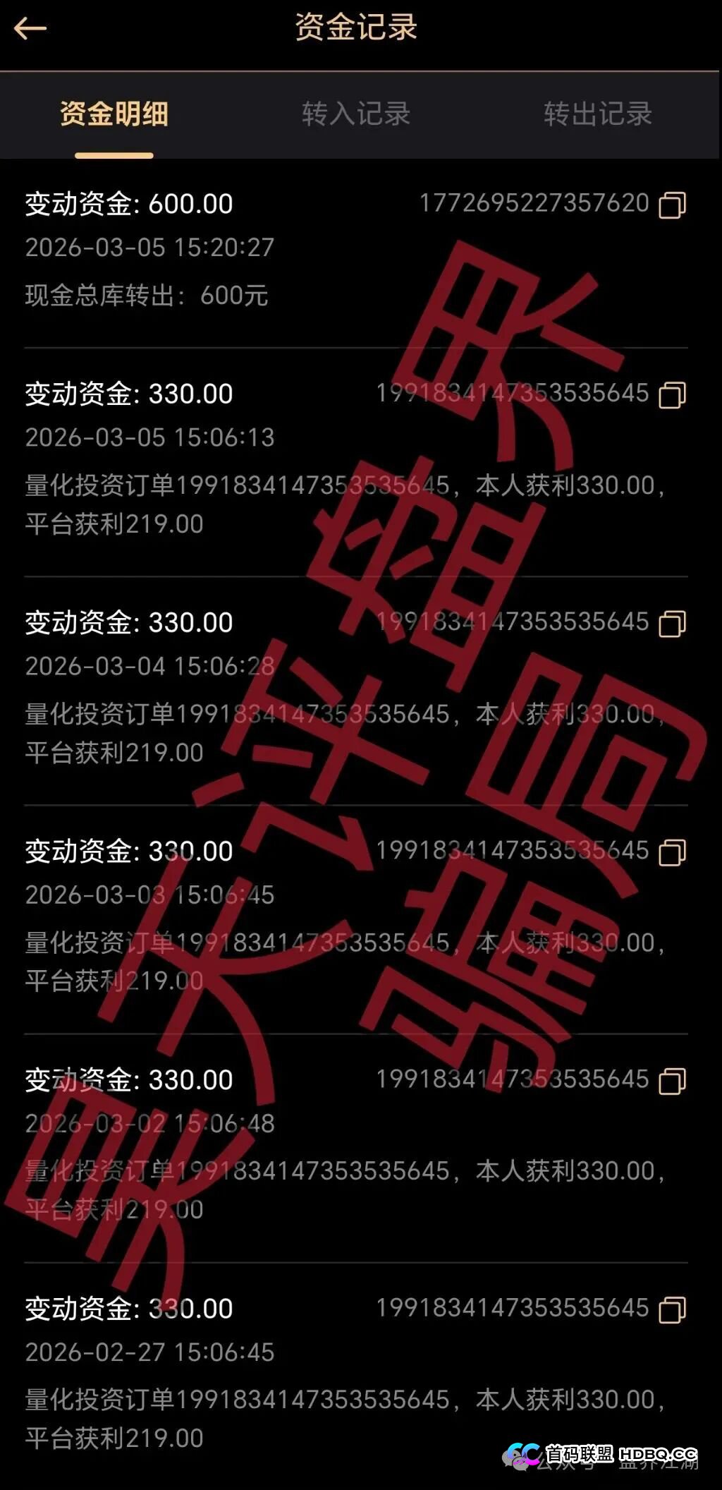 “崩盘倒计时”——从“天鹰量化”看资金盘跑路前的最后信号(2)