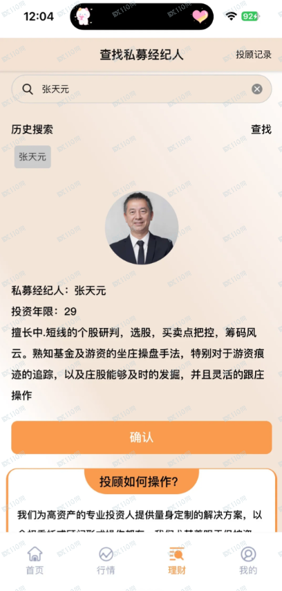 对话宏铭资本“张天元”：起底宏铭智赢资金盘背后的“老师”人设操控术(2)