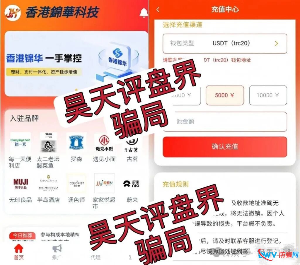 香港锦华科技app属于典型的分红类资金盘骗局，高度预警，看见一定要远离！(1)