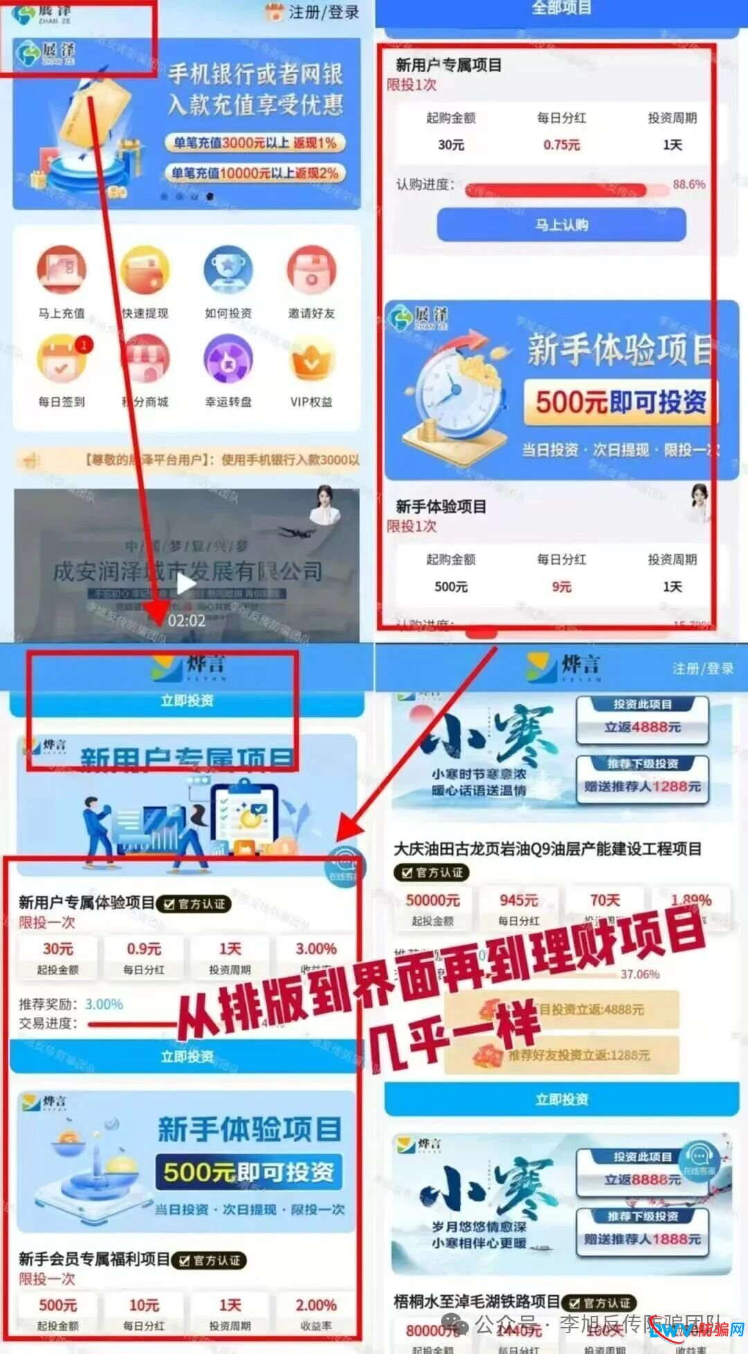 谁在给你发分红？揭秘“亿昇”APP背后的资金盘逻辑：你的本金早被提走了！(2)