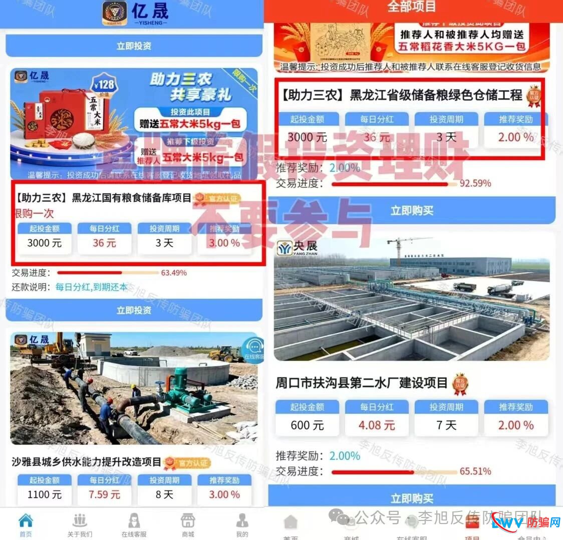 谁在给你发分红？揭秘“亿昇”APP背后的资金盘逻辑：你的本金早被提走了！(1)