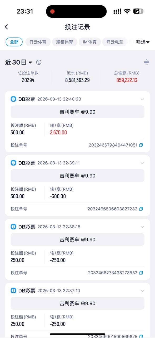 曝光开云体育，在平台玩DB彩票吉利赛车被黑60万(3)