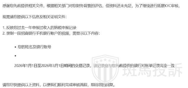 入金容易出金难？用户投诉这家平台：出金竟要提供手机录制银行流水！(4)