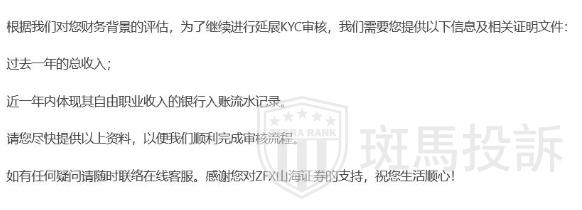 入金容易出金难？用户投诉这家平台：出金竟要提供手机录制银行流水！(5)