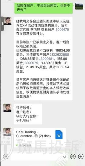 盈利4万美金被直接扣除？外汇平台判定&amp;quot;违规交易&amp;quot;却无证据？多名用户投诉！(1)