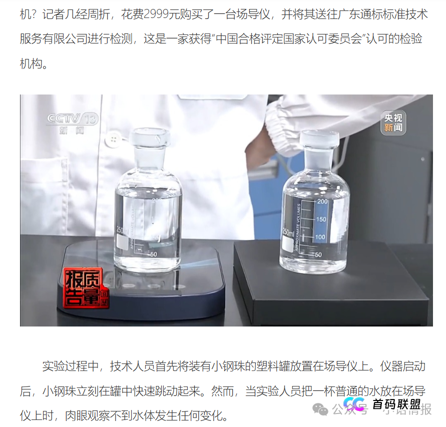 清晨榕明推广的“场导仪” 存在虚假宣传与传销模式的相关问题被央视曝光！(3)